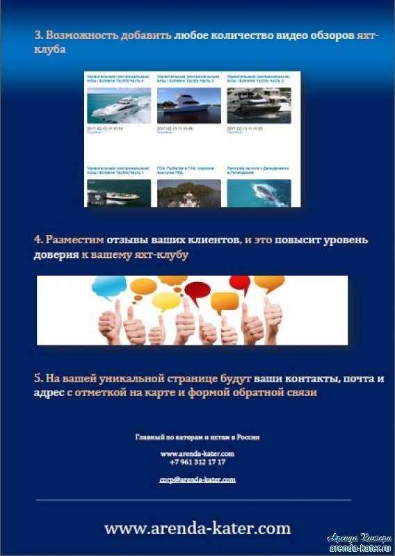 Специальное предложение яхт-клубам Москва