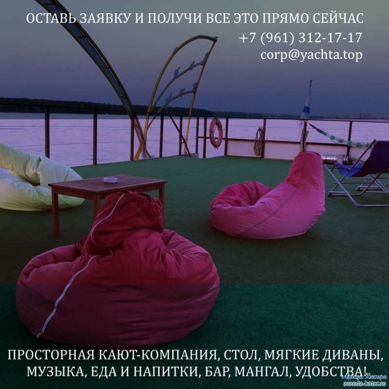Отдых на яхте по тарифу все включено Москва