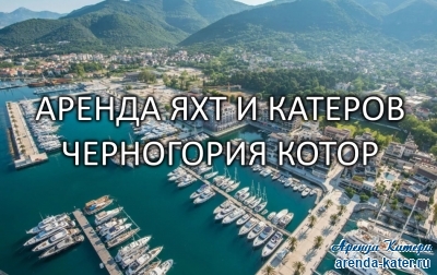 Черногория Котор